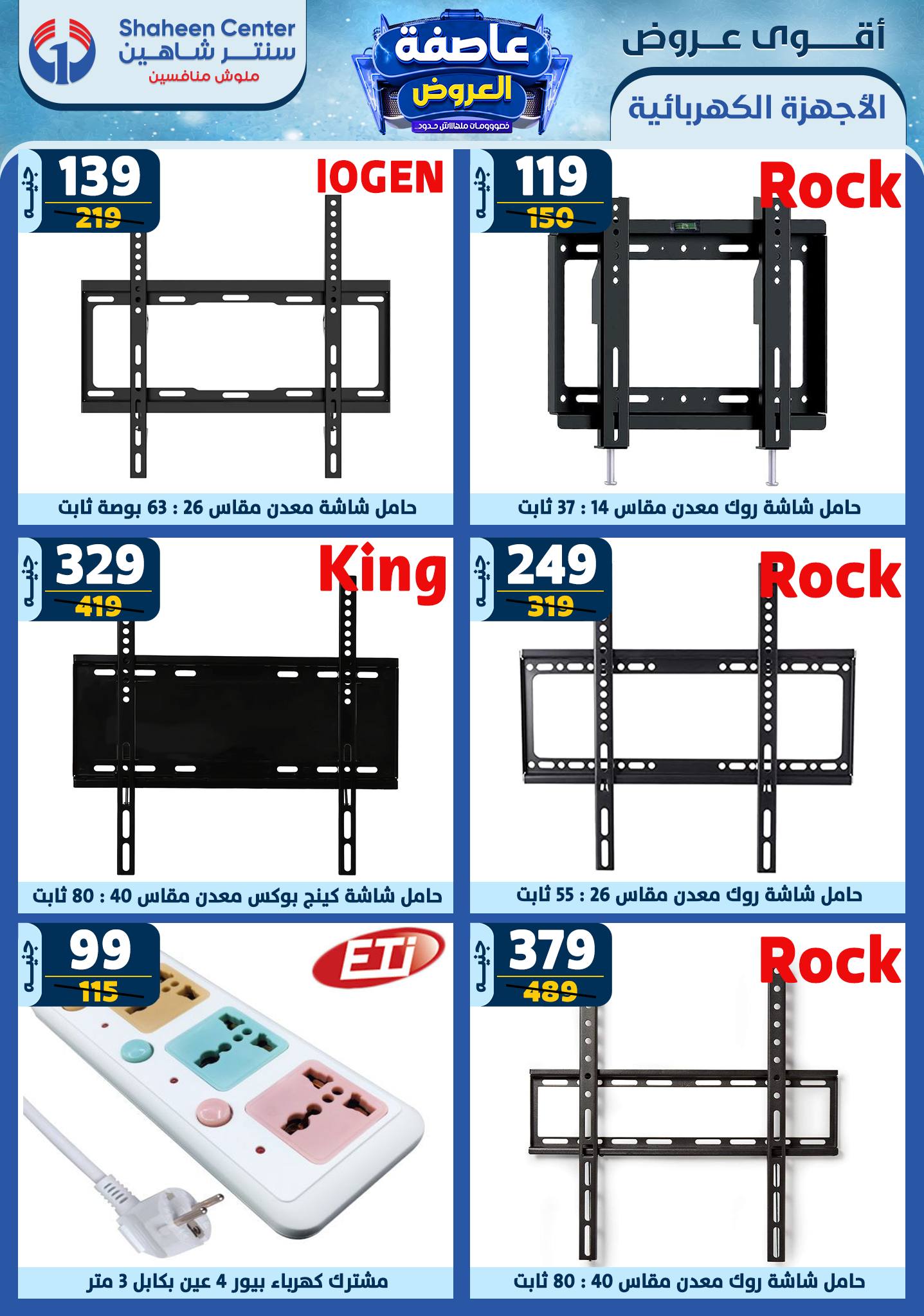 shaheen-center offers from 26dec to 1jan 2025 عروض سنتر شاهين من 26 ديسمبر حتى 1 يناير 2025 صفحة رقم 156